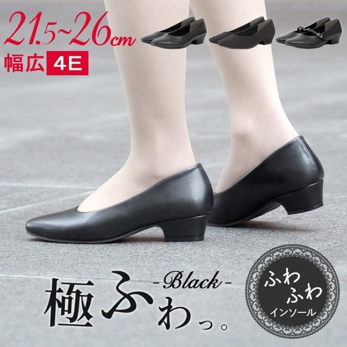 パンプス 黒 痛くない ビジネス ローヒール 幅広 4e ゆったり リクルート フォーマル ストラップ オフィス 仕事 靴 レディース 極ふわっ Parade Parade ワシントン靴店 ヤフー店 通販 Yahoo ショッピング