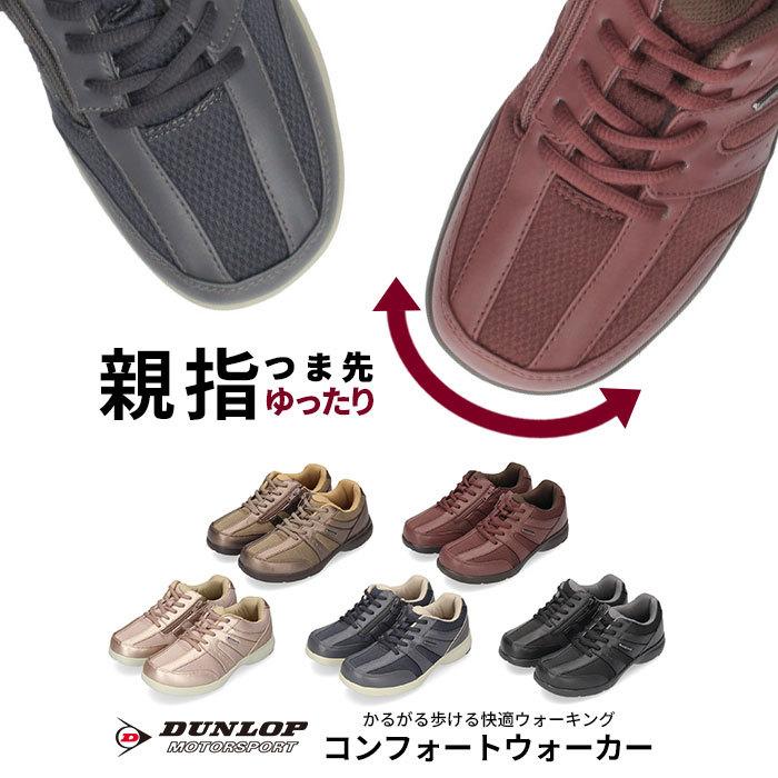 ダンロップ モータースポーツ 靴 スニーカー 4e レディース 幅広 ワイズ コンフォートウォーカー C425 Dc425 Dunlop 紐靴 人気沸騰