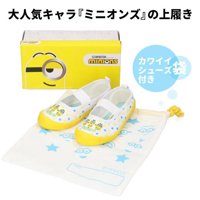 ミニオンズ MINIONS 30106-01 上履き キッズ ジュニア ベビー 子供 靴