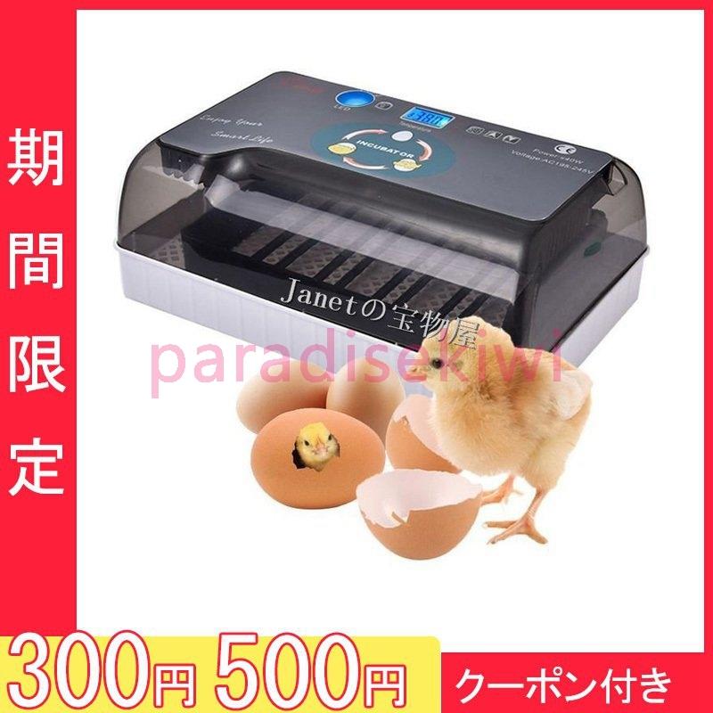 自動孵卵器 インキュベーター 鳥類専用ふ卵器 鶏 にわとり ウズラ あひる 鴨 自動転卵 孵化器 24個入卵 ヒヨコ生まれ 大容量 自動温度制御 Para 0280gdcsy パラダイスキウイ 通販 Yahoo ショッピング