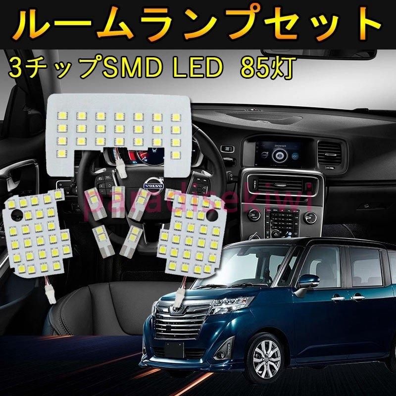 直輸入品激安 ルームランプセット Led室内灯 ルーム球 車内灯85連 トヨタ ルーミー タンク ダイハツ スバル M910a トール ジャスティ M900a