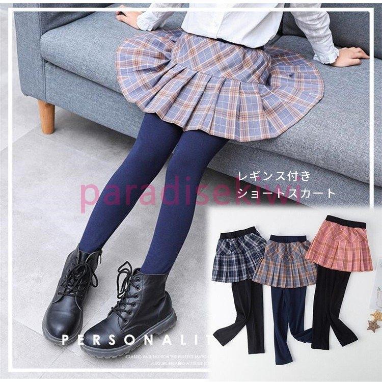 レギンス付きスカート 韓国子供服 カジュアル キッズ 女の子 スカッツ チェック 大きいサイズ 秋 冬 110 1 130 140 150 160 Para 1048jkzex パラダイスキウイ 通販 Yahoo ショッピング