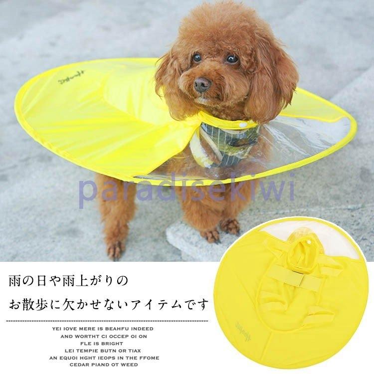 犬用レインコート レインポンチョ 小型犬 ドッグウェア フードつき 雨具 カッパ レインウェア フード付き パーカー 雨の日の レイングッズ サイズ S Www Mantraman Com Mx