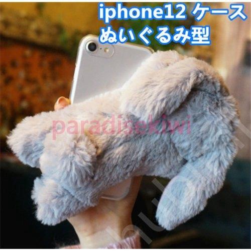 Iphone12 ケース ぬいぐるみ型 Iphone12 Pro Mini Promax 兎 Iphone11 ケース ふわふわ 暖かい Iphone Se 第2世代 11pro Xr Xs 7 8 6 6s Para 66uuujt パラダイスキウイ 通販 Yahoo ショッピング