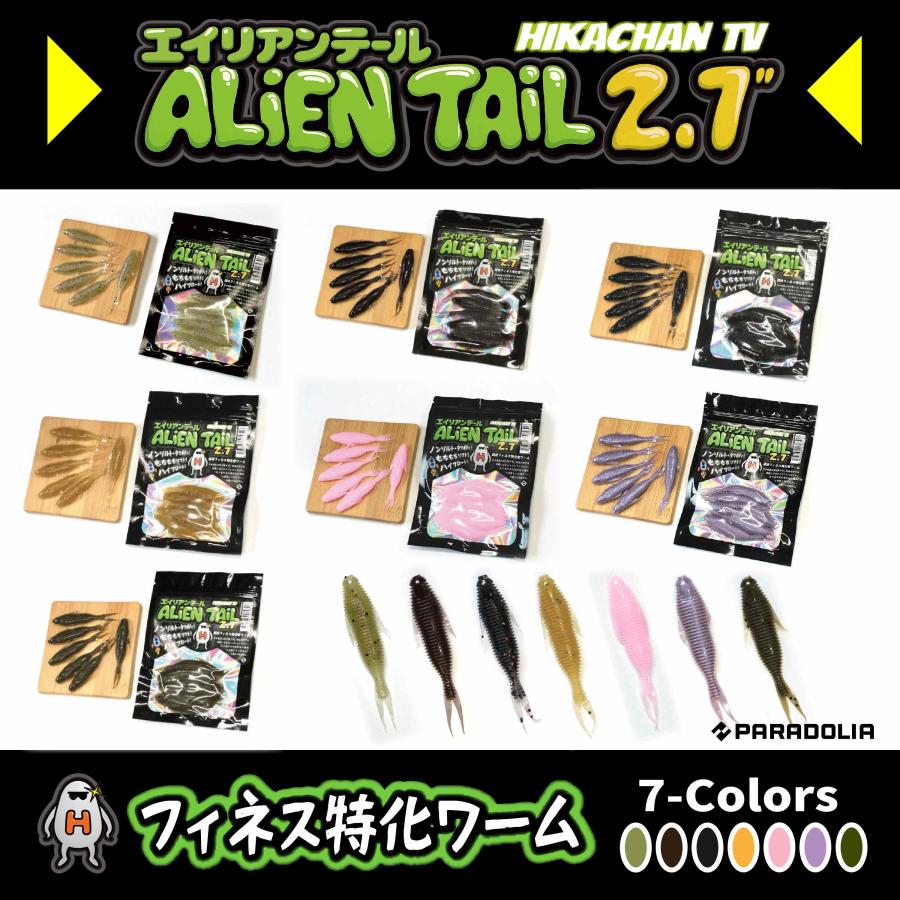 【ワーム】エイリアンテール 2.7inch ALIENTAIL | 