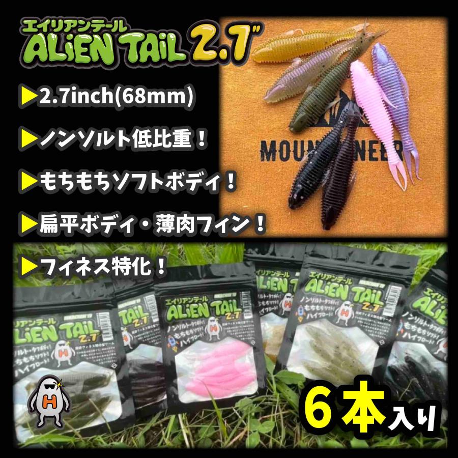 【ワーム】エイリアンテール 2.7inch ALIENTAIL |  | 08