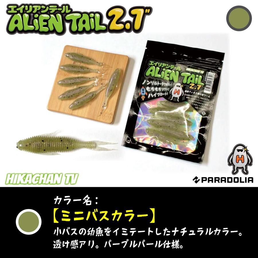【ワーム】エイリアンテール 2.7inch ALIENTAIL |  | 01