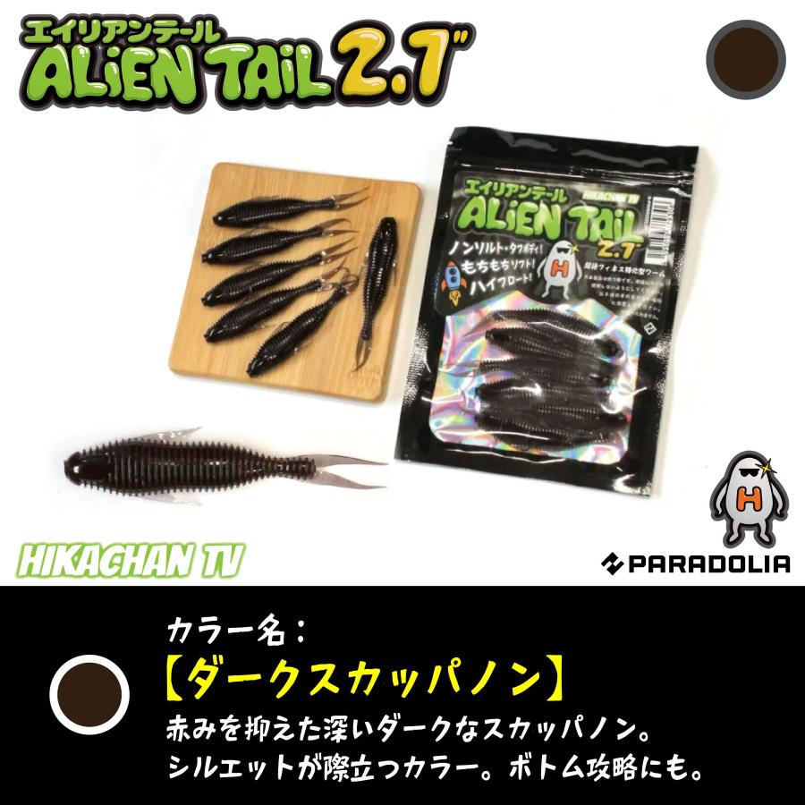 【ワーム】エイリアンテール 2.7inch ALIENTAIL |  | 02