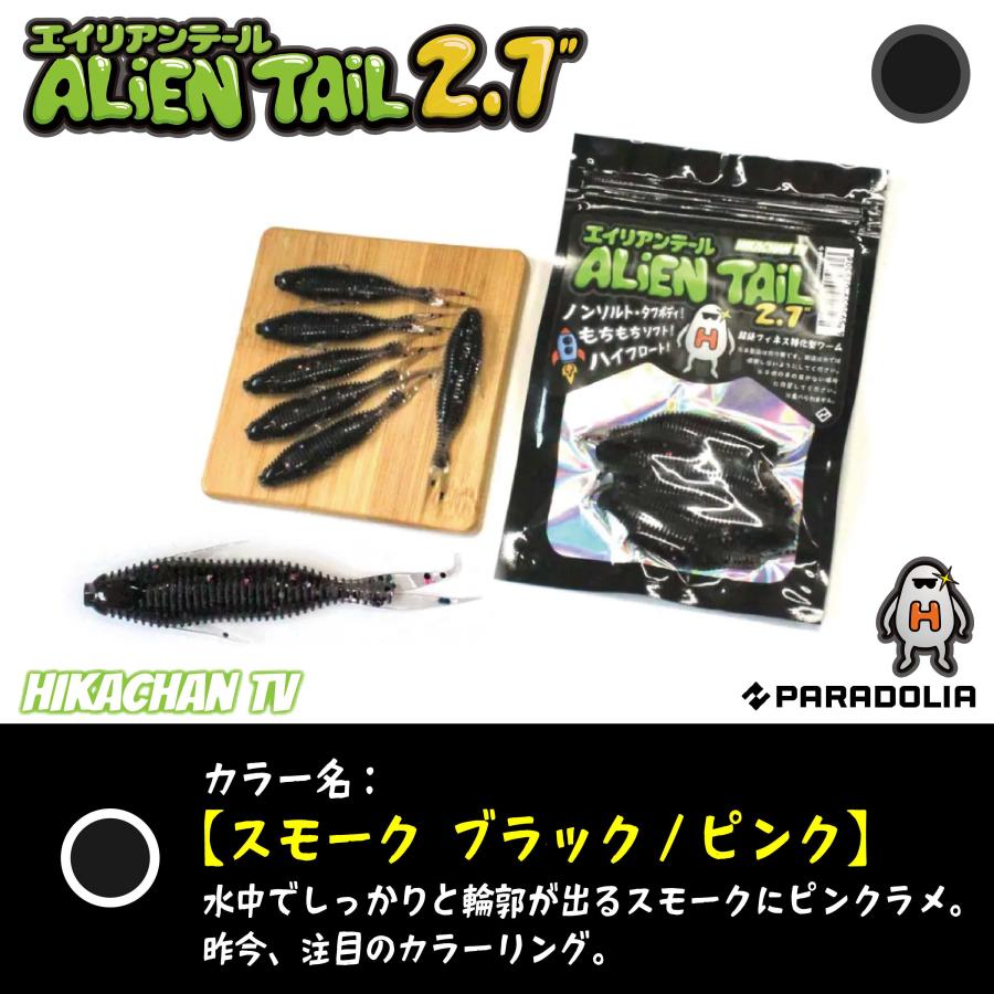 【ワーム】エイリアンテール 2.7inch ALIENTAIL |  | 03
