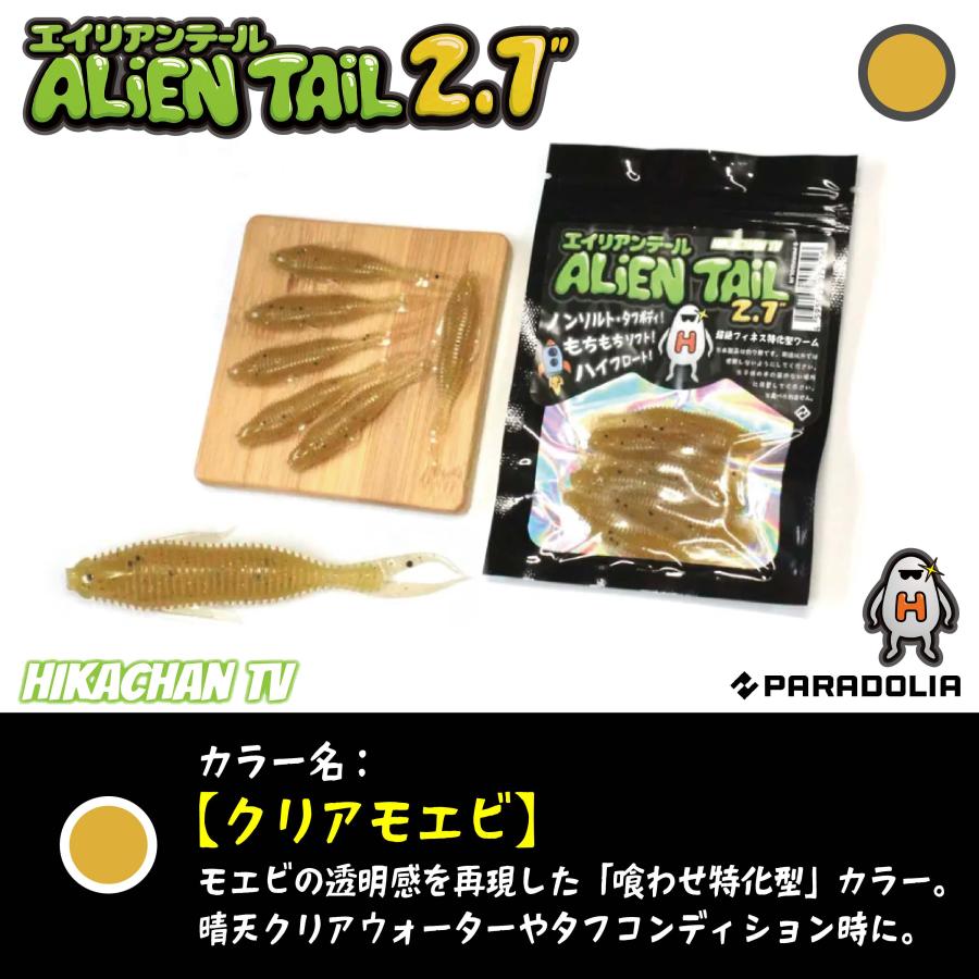 【ワーム】エイリアンテール 2.7inch ALIENTAIL |  | 04