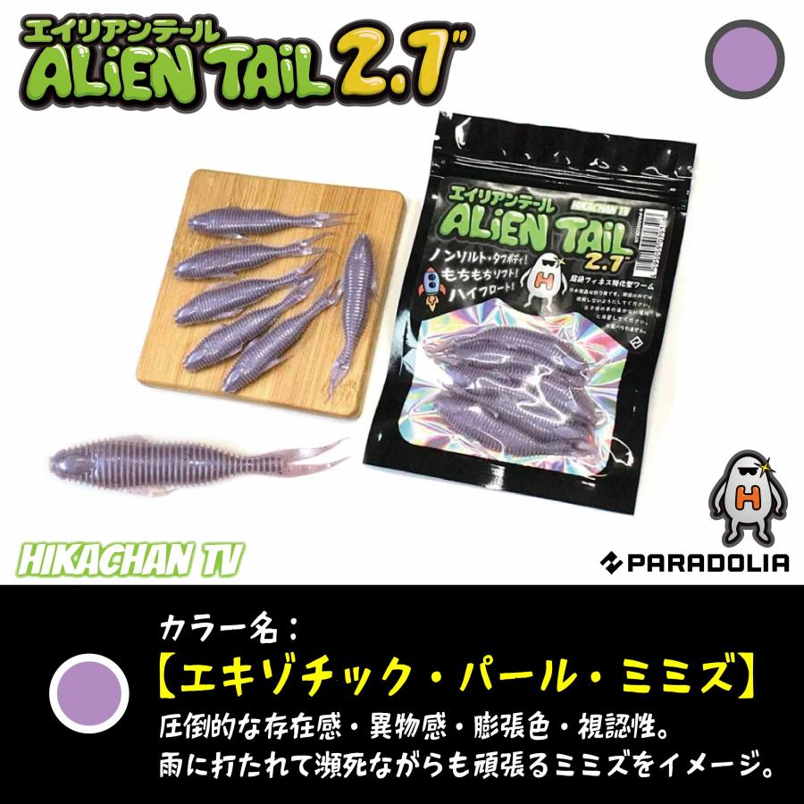 【ワーム】エイリアンテール 2.7inch ALIENTAIL |  | 06
