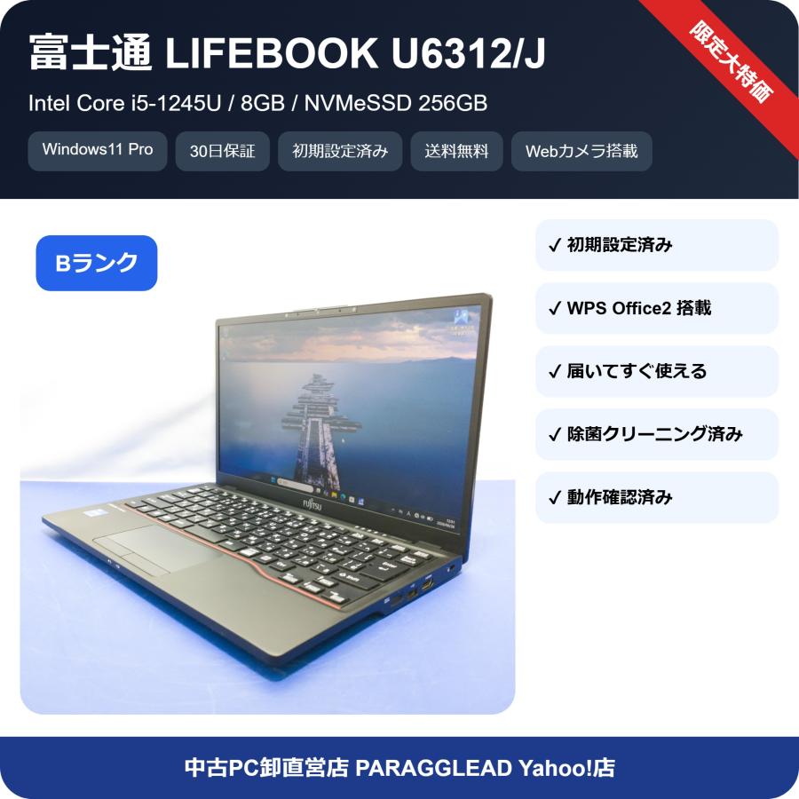 2023年 U6312/J 第12世代 Core i5 8G 256G オフィス LIFEBOOK U 即配