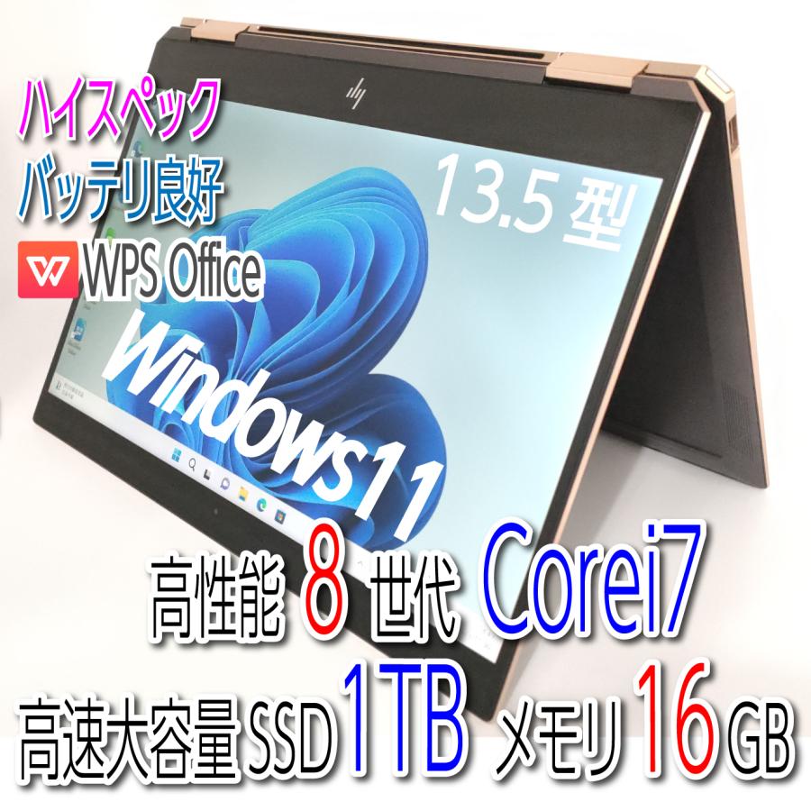 Spectre x360 13 ap-0040TU 超高性能Corei7-8565U 大容量SSD1TB メモリ