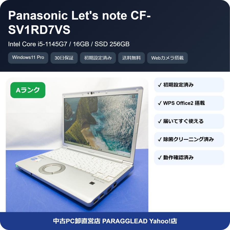 その他ノートPC本体 CF-SV1RD7VS Core i5-1145G7/16GB/SSD256GB Let's note SV 【A品/30日保証】Panasonic SV1 (CF-SV1RD7VS) Intel