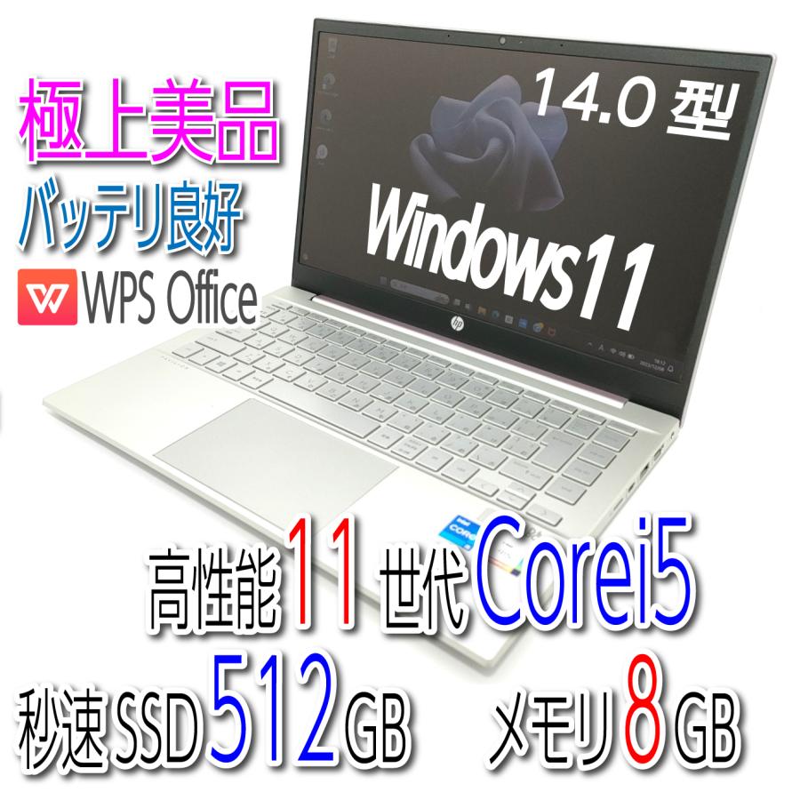 Pavilion Pavilion14-DV0004TU 極上美品 高性能 11世代 Corei5-1135G7