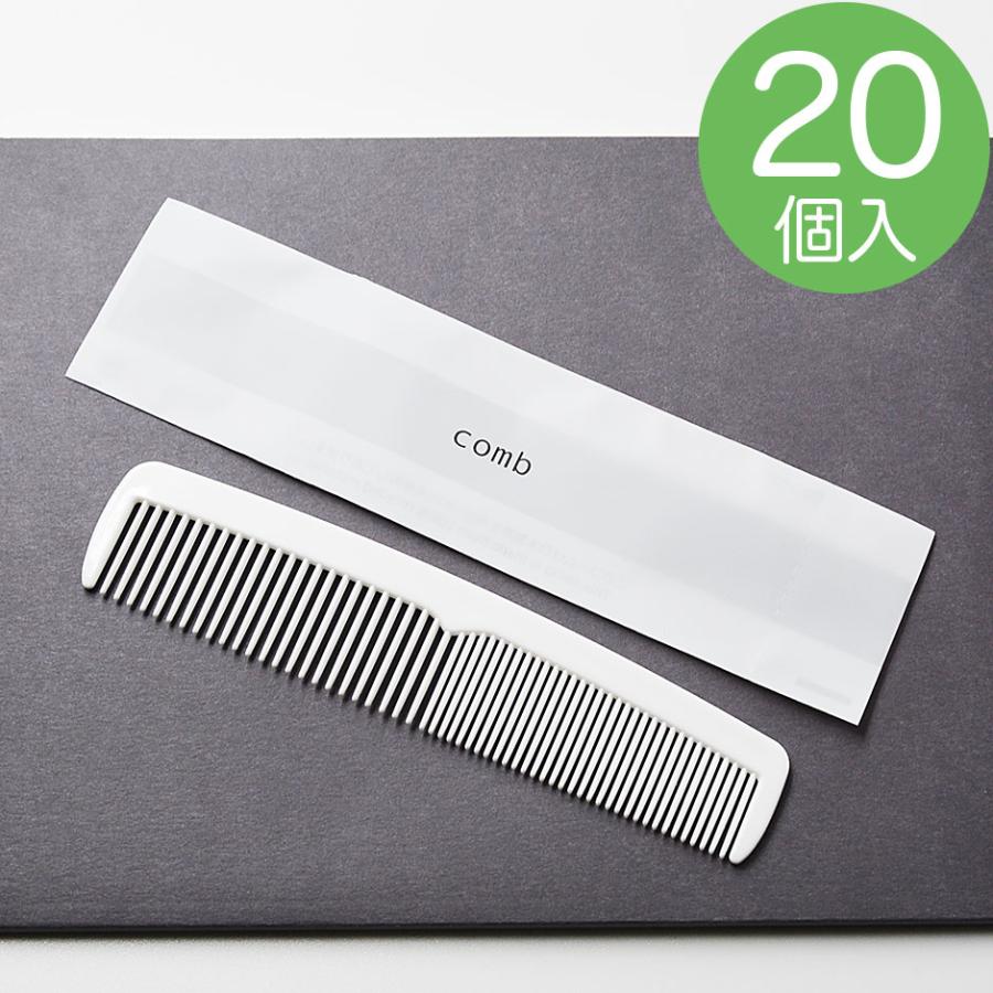 使い捨てコーム ヘアブラシ 15本セット アメニティ　くし ヘアブラシ 使い捨て コーム 業務用 リリー 20個入 アメニティ