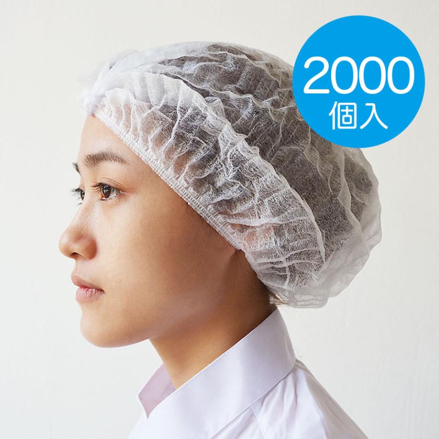 業務用 クリーンキャップ  2000個入　使い捨て 不織布 アコーディオンタイプ 個包装なし