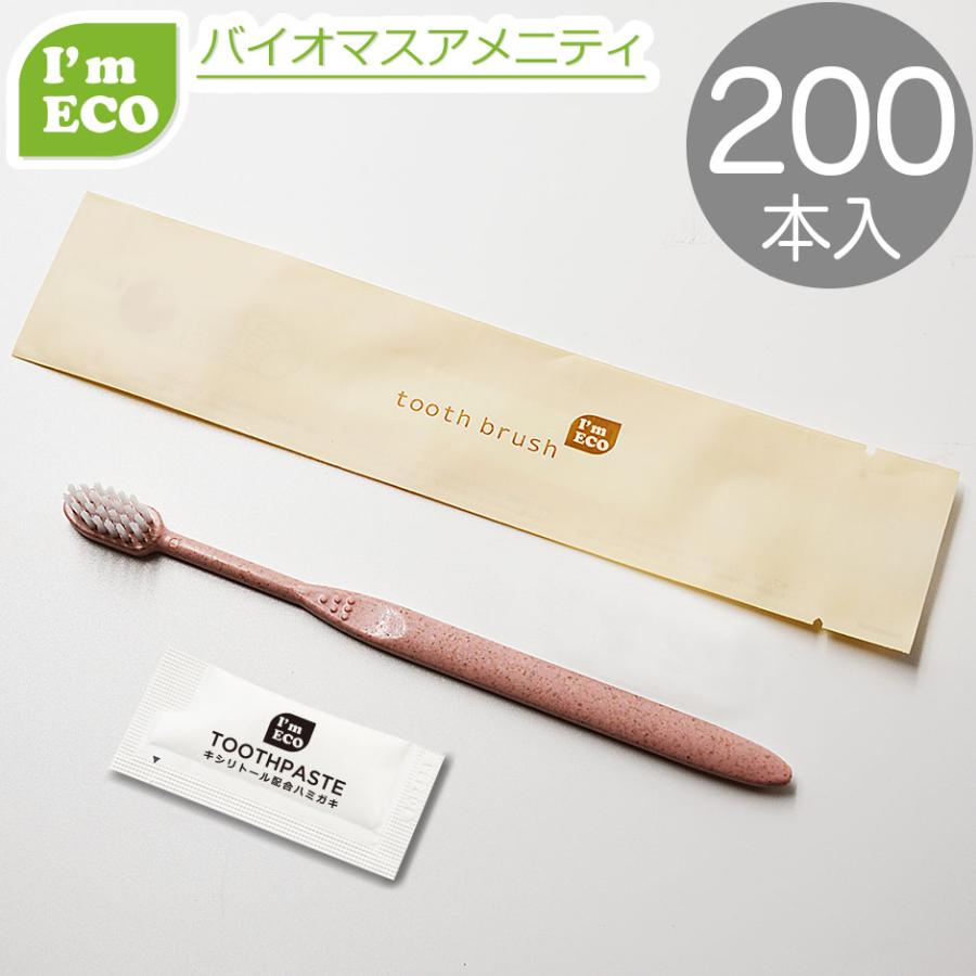 I'm ECO ハブラシセット 200本 業務用 使い捨て ハブラシ 24穴