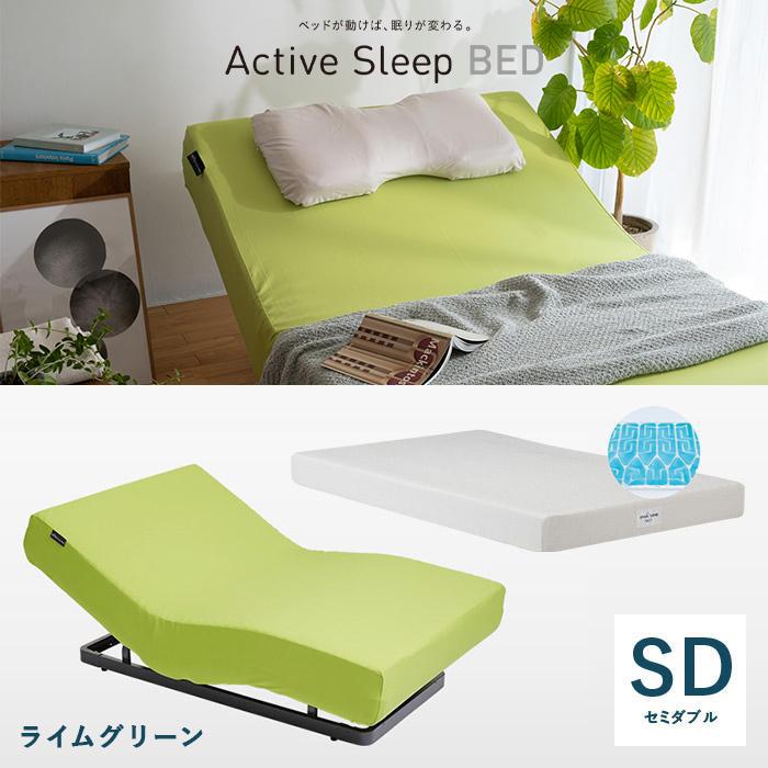 【パラマウントベッド】アクティブスリープベッド SD セミダブル パラマウントベッド】アクティブスリープベッド SD セミダブル