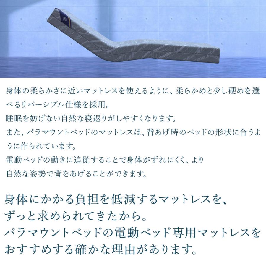 パラマウントベッド 電動ベッド マットレス アクティブスリープマットレス activesleep セミダブル Sモデル 厚さ12cm_2