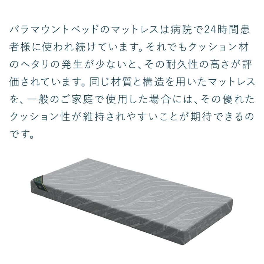 パラマウントベッド 電動ベッド マットレス アクティブスリープマットレス activesleep セミダブル Sモデル 厚さ12cm_9