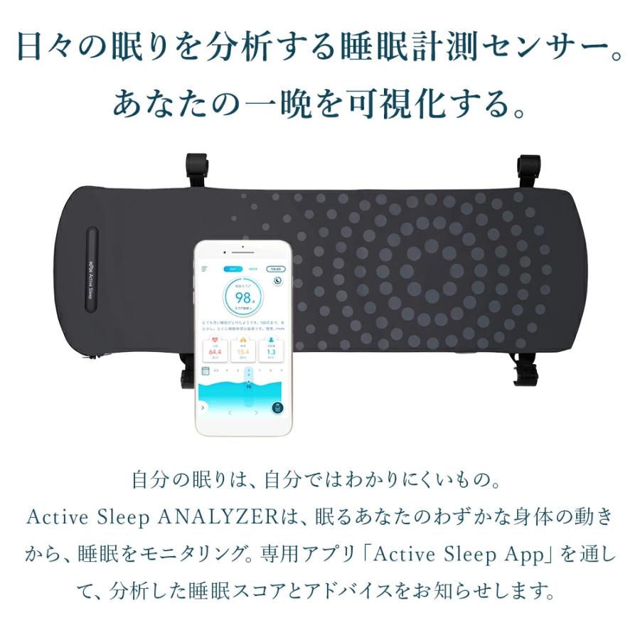 パラマウントベッド アクティブスリープ アナライザー activesleep