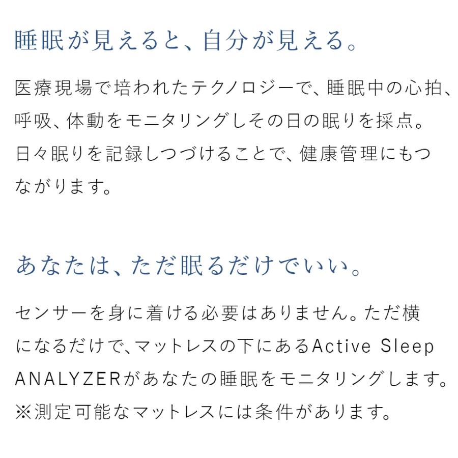 パラマウントベッド アクティブスリープ アナライザー activesleep