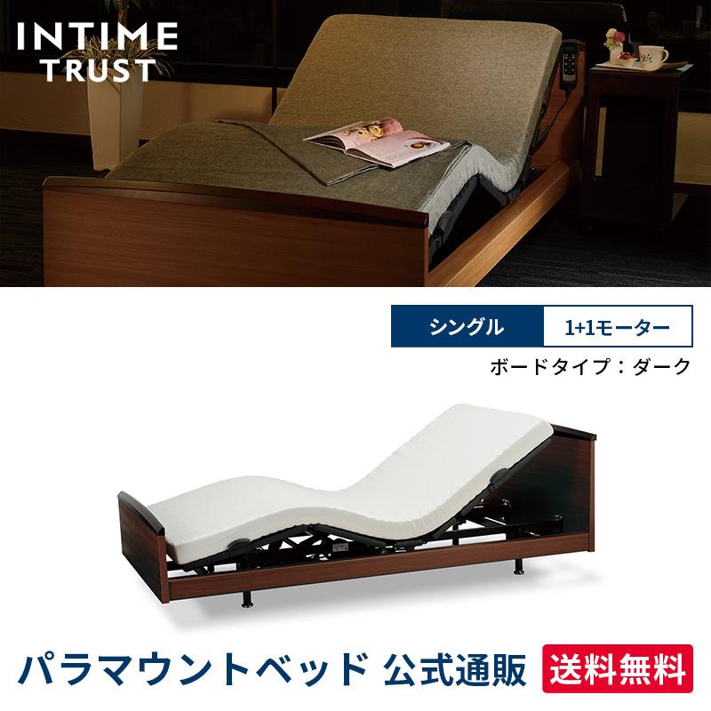 カスタム パラマウント　介護　電動ベッド　送料込み シングルベッド