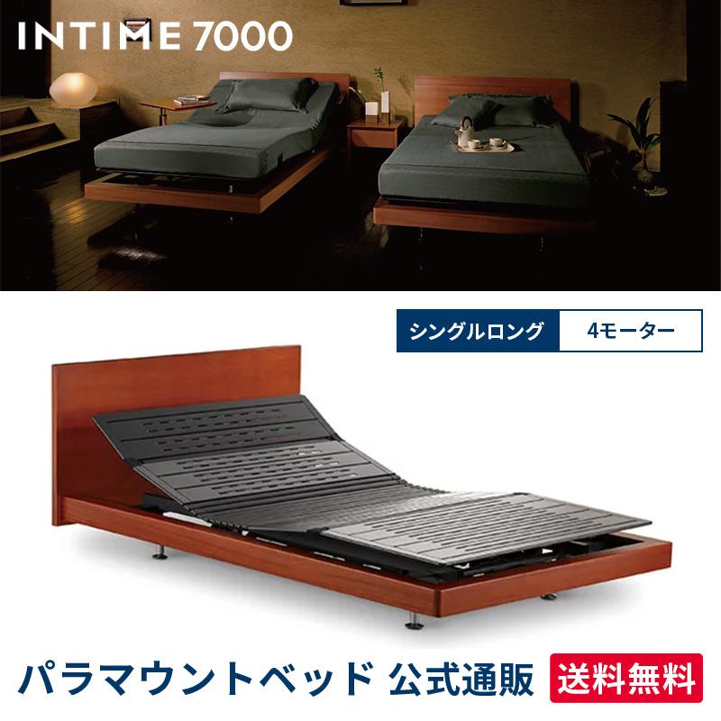 パラマウントベッド 電動ベッド インタイム7000 シングルロング パラマウントベッド 電動ベッド インタイム7000 シングルロング