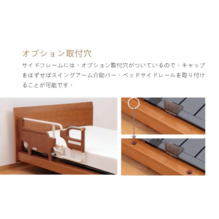 最終値引き！パラマウントベッド ベッドフレーム itm-sq-e-1-s-top-mwn.jpg?fitin
