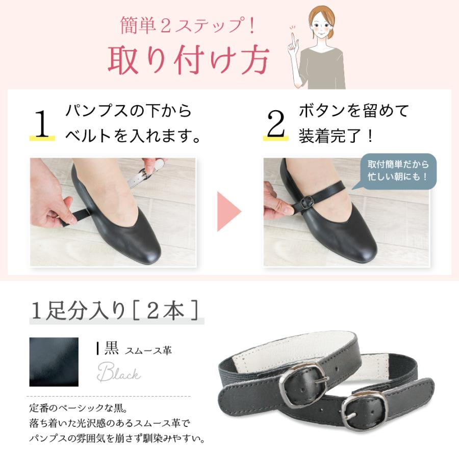 靴ズレ防止 後付け パンプス用ベルト（ボタン留め） 日本製 本革 取付 歩きやすい 脱げ防止 シューズバンド サイズ調節 フィット 就活 通勤 通学 仕事 冠婚葬祭 |  | 05