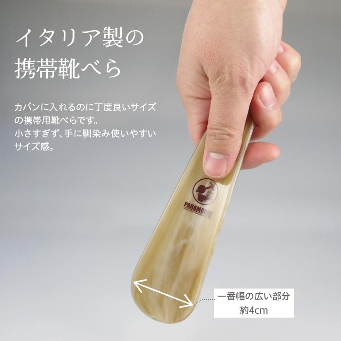 18cm 持ちやすい 携帯用 靴べら 持ち運び イタリーシューホーン イタリア製 シンプル おしゃれ ストラップ 短い ヘラ ショート |  | 01