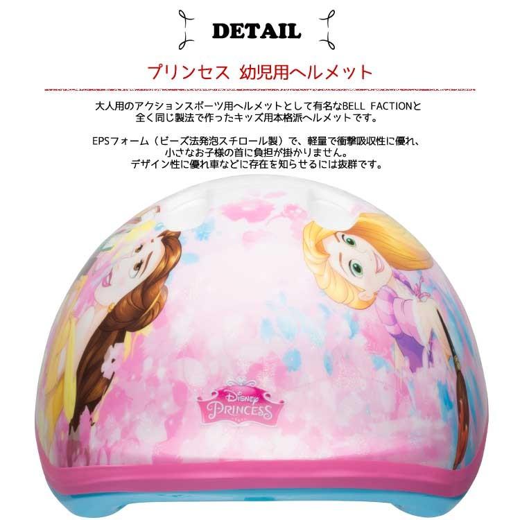 子ども用ヘルメット ディズニー プリンセス ピンク ブルー 幼児サイズ Bell キャラクター 4年保証 自転車 子供用ヘルメット
