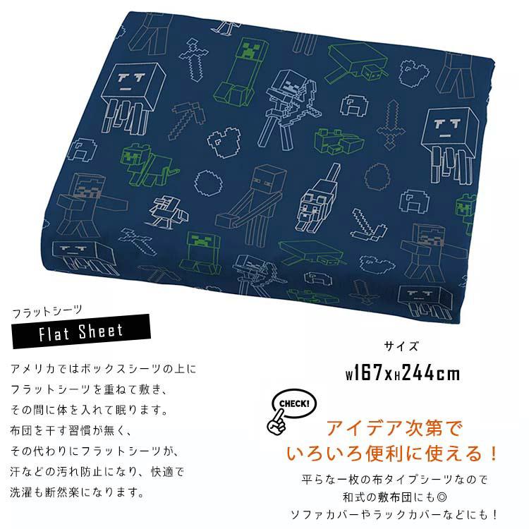 即発送可能 マインクラフト シーツセット シングル 対応 キャラクター ツイン フラットシーツ ボックスシーツ ピローケース 枕カバー 気質アップ Zoetalentsolutions Com