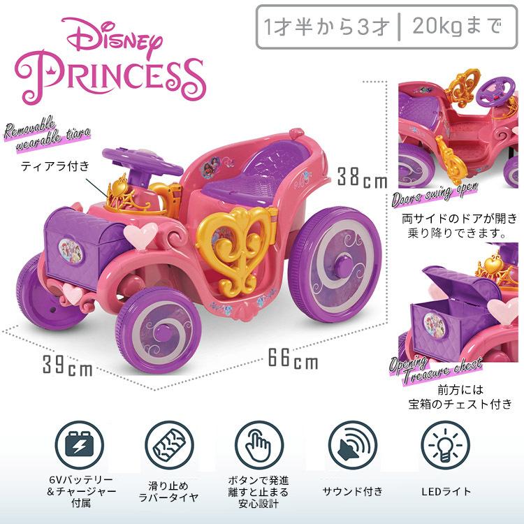 独創的 電動乗用カー 乗用玩具 ディズニー プリンセス ライドオン 馬車 6v 充電式 バッテリーカー 電動 女の子 キャラクター Kid Trax 交換無料 Www Thedailyspud Com