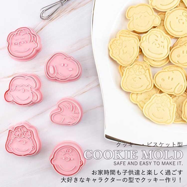 クッキー カッター 抜き型セット 6個 スヌーピー クッキー型 クッキー抜型 キャラクター Na Paranino Formalstyle 通販 Yahoo ショッピング