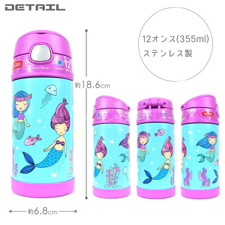 サーモス ステンレス ストロー 水筒 サーモス ステンレス水筒 マーメイド ストロー 350ml Thermos 子供 キャラクター水筒 Th F401mr6 Paranino Formalstyle 通販 Yahoo ショッピング