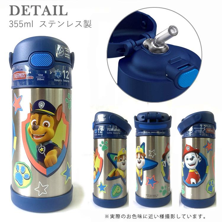 サーモス ステンレス ストロー 水筒 サーモス ステンレス水筒 パウ パトロール ストロー 350ml Thermos 子供 キャラクター水筒 Th F401pp6 Paranino Formalstyle 通販 Yahoo ショッピング