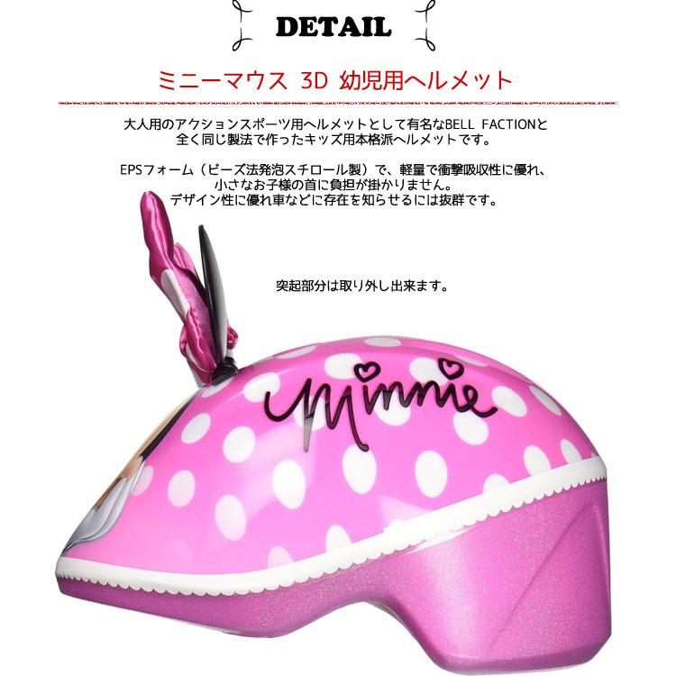 Disney（ディズニー） 自転車用ヘルメット ベビー 幼児用 ミニーマウス