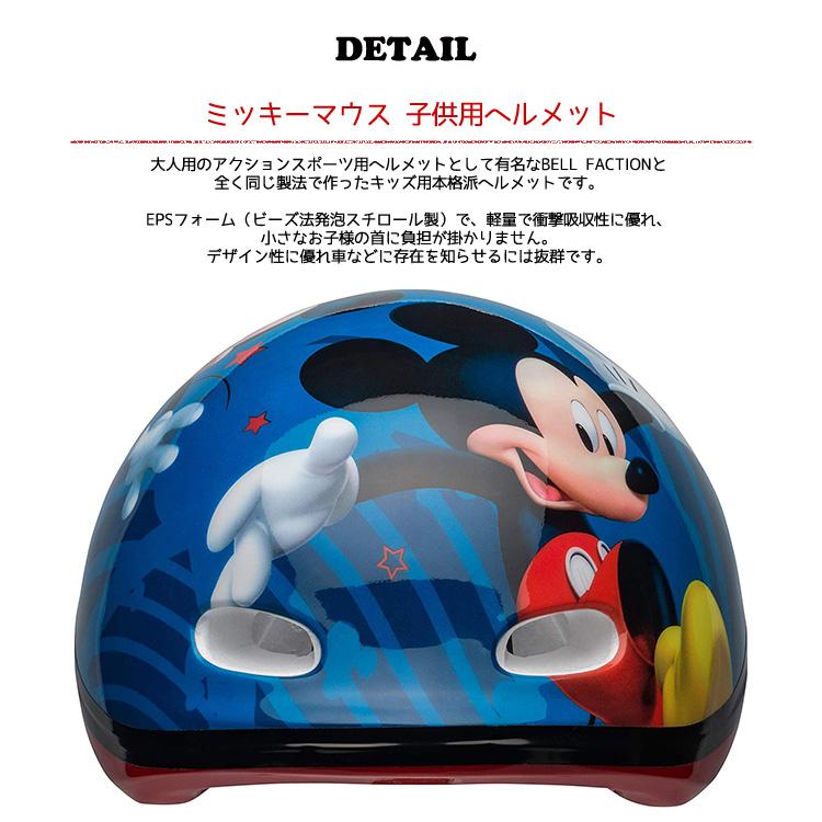 Disney（ディズニー） ミッキーマウス ヘルメット 子供用 自転車