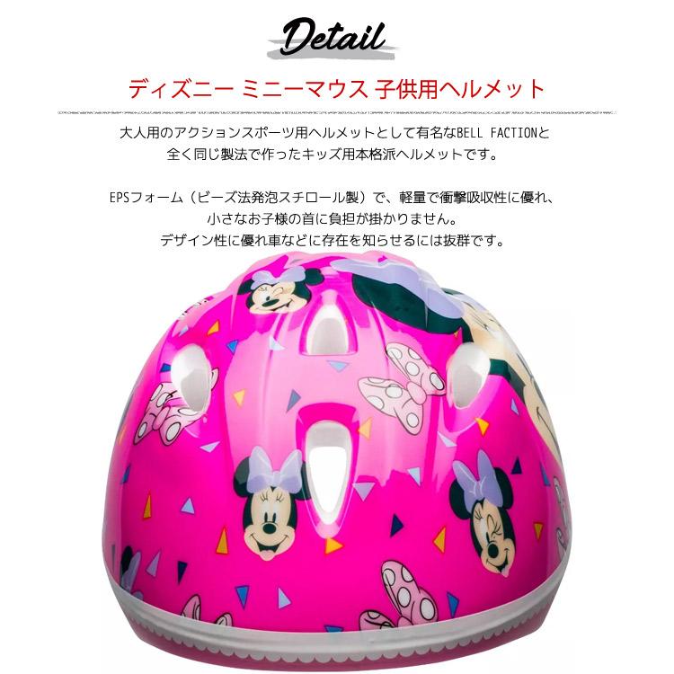 Disney（ディズニー） ミニーマウス ヘルメット 子供用 自転車 キッズ