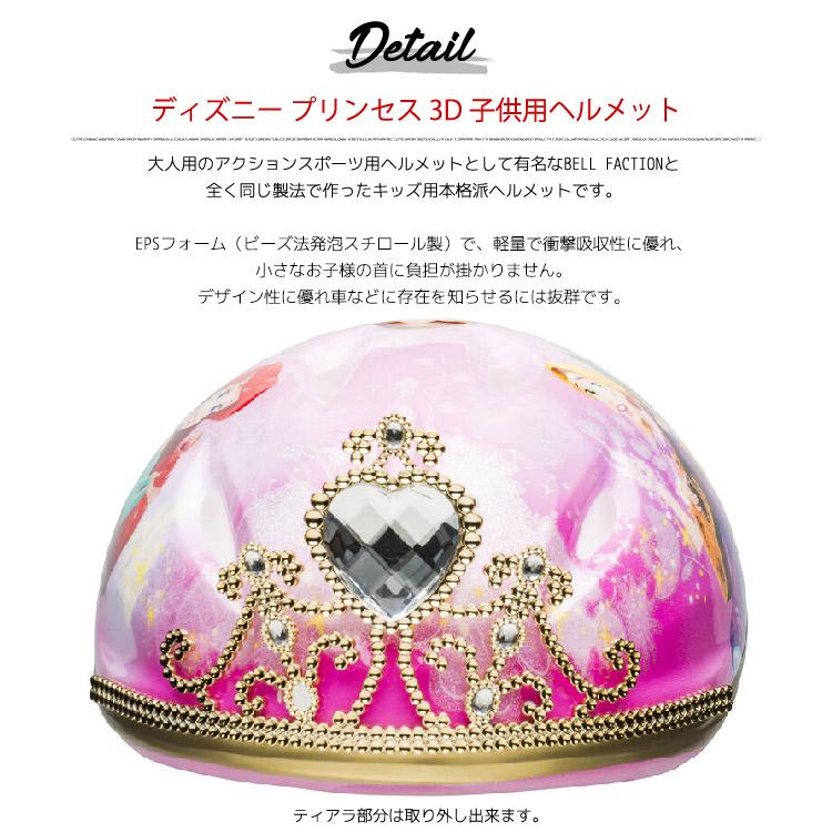 ディズニー プリンセス 3D ラプンツェル アリエル ティアラ ヘルメット