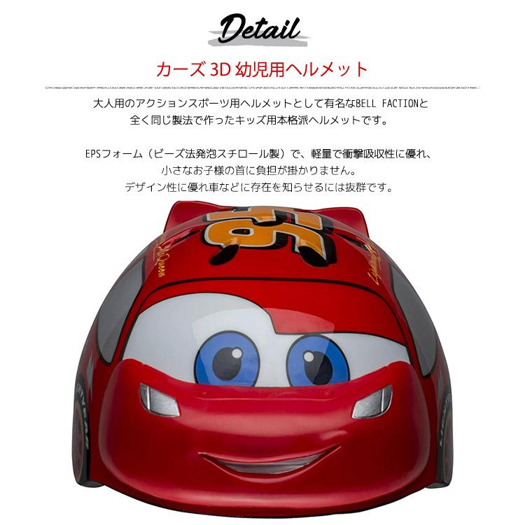 ディズニー カーズ マックウィーン ヘルメット 3D 子供用 自転車