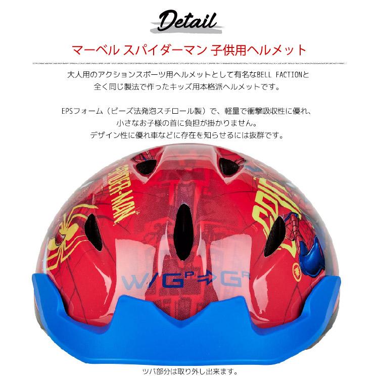 スパイダーマン ヘルメット ステート 子供用 自転車 キッズ
