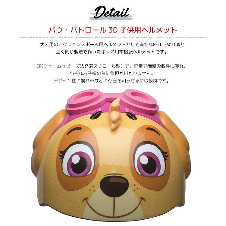 BELL（ベル） パウ・パトロール ヘルメット 3D スカイ 子供用 キッズ
