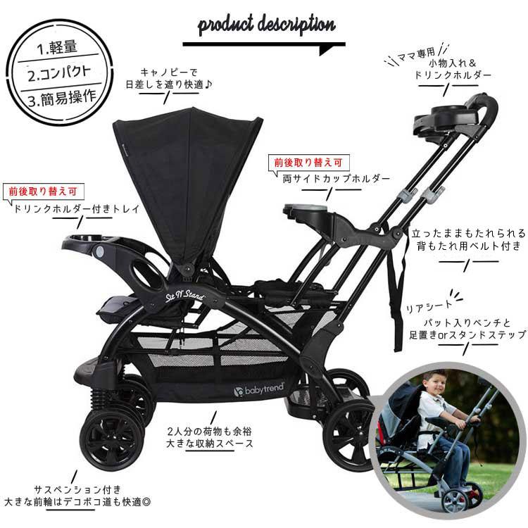 ベビートレンド ニ人乗り ベビーカー シット&スタンド ULTRA 
