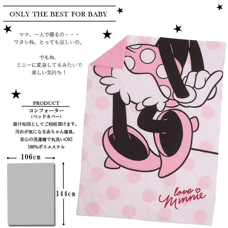 ミッキー＆フレンズ ディズニー ミニーマウス ボディ子供 寝具 4点