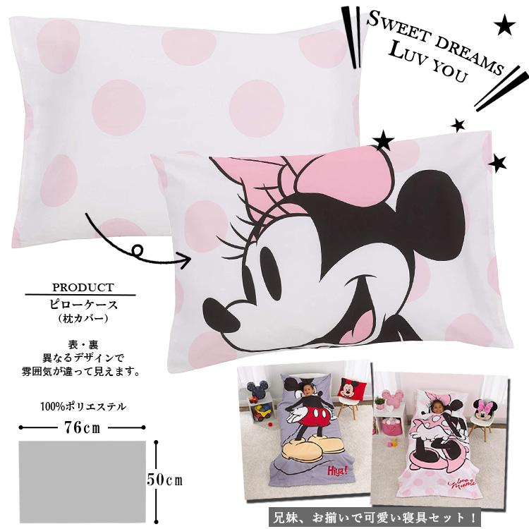 ミッキー＆フレンズ ディズニー ミニーマウス ボディ子供 寝具 4点