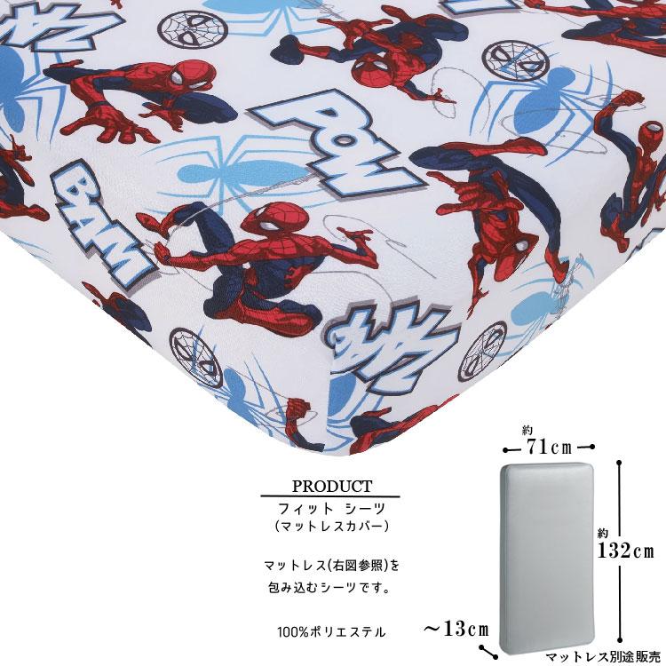 ディズニー マーベル スパイダーマン 子供 寝具 4点 セット 子供用布団