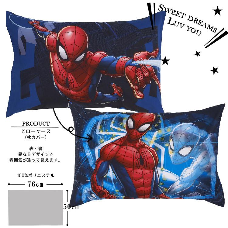 ディズニー マーベル スパイダーマン 子供 寝具 4点 セット 子供用布団